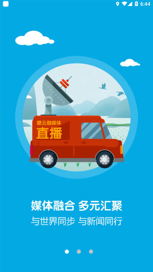 广昌融媒体APP v5.3.9