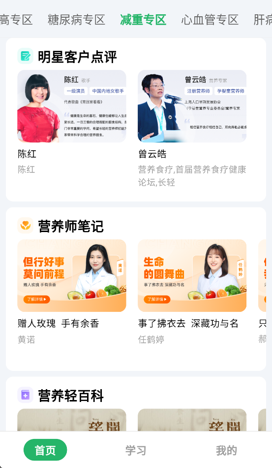 长轻营养食疗app v1.0.7