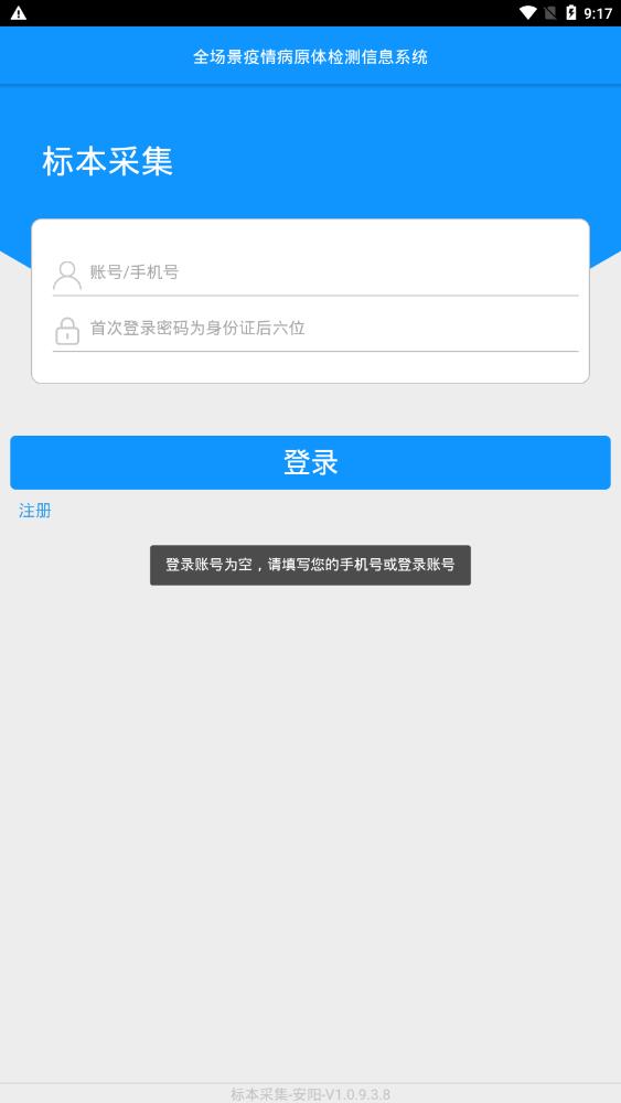 采集-忻州app v1.0.9.5.0