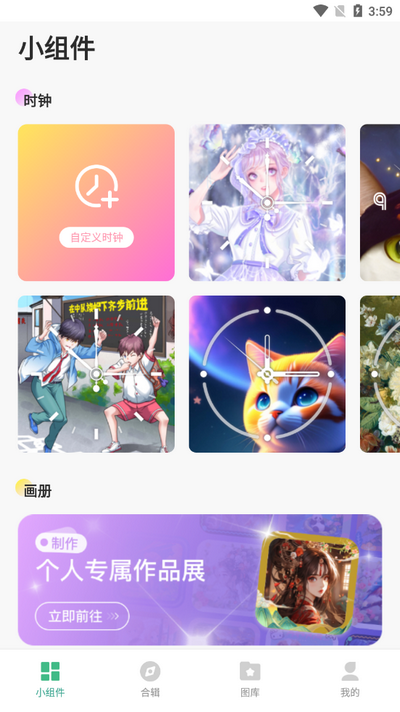 绘涂小组件app v1.2.3