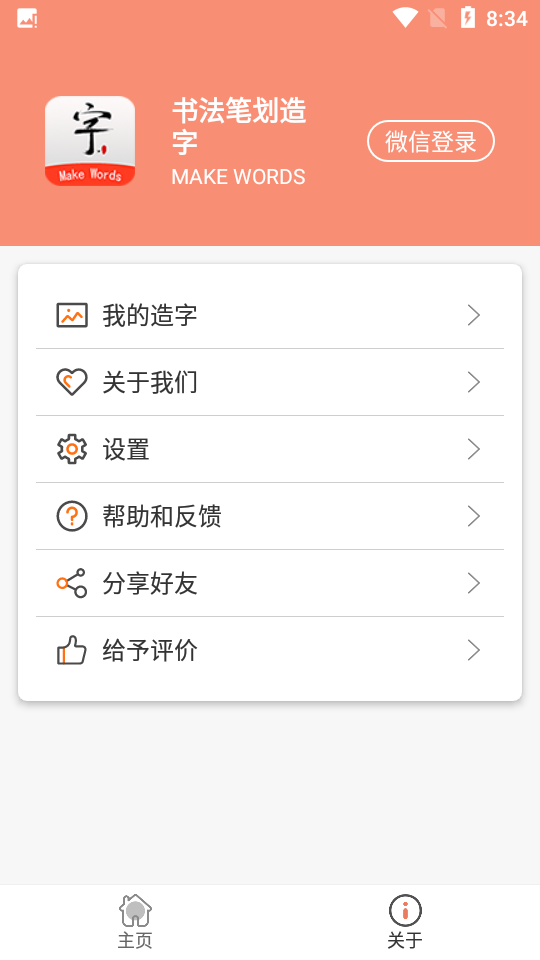 书法笔划造字APP v3.0.0