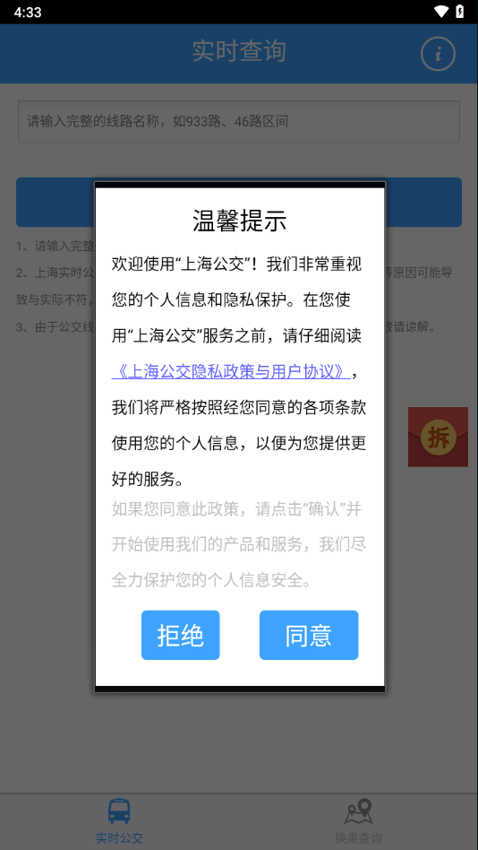 上海实时公交app下载安装 v3.2.6