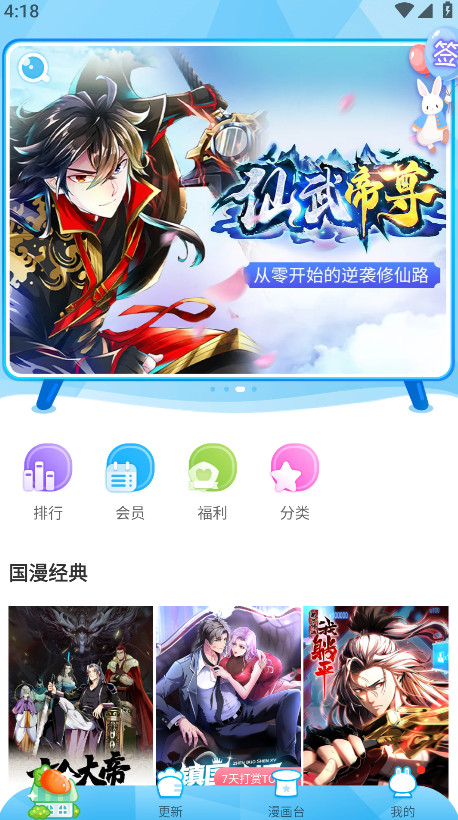 漫画台漫画免费 3.4.7最新版 v3.4.7