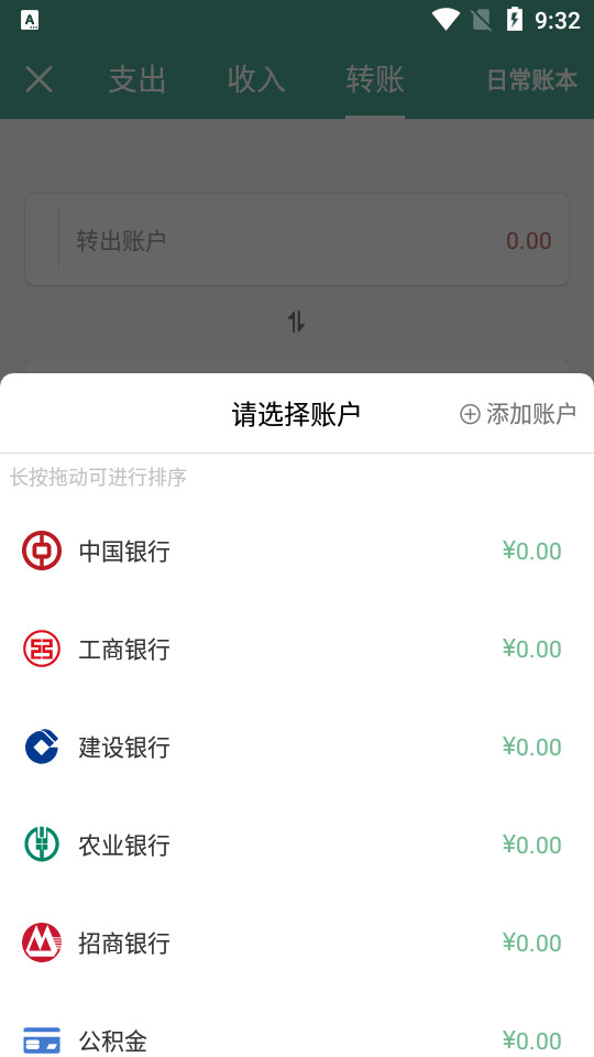 好好记账软件 v1.4.4