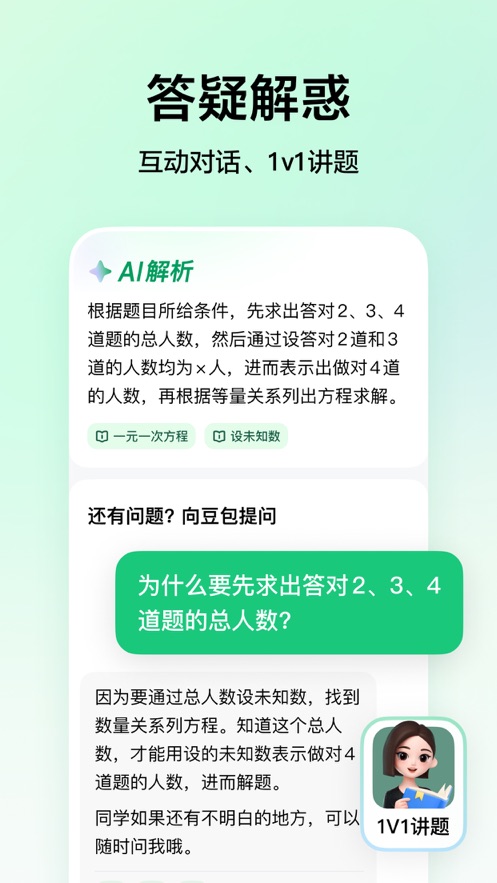 豆包爱学app下载安装官方 v5.3.0