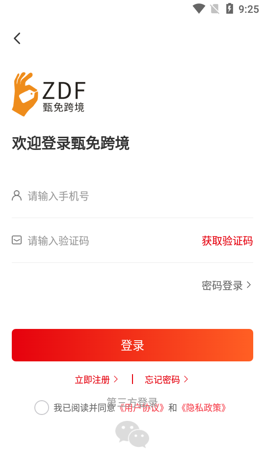 甄免跨境app手机版 v1.1.2