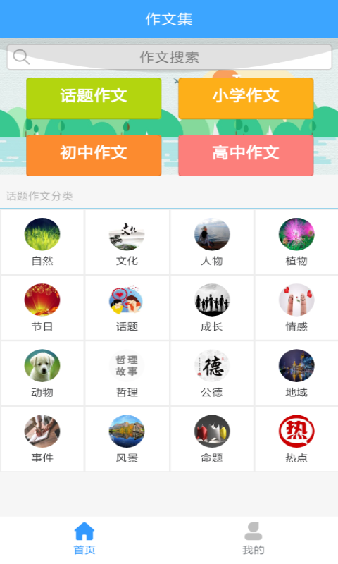 作文素材公社app v1.0