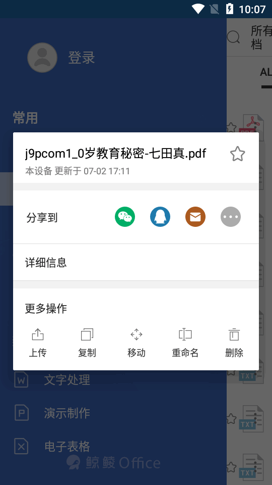 鲸鲮Office包 v3.1.3813.1