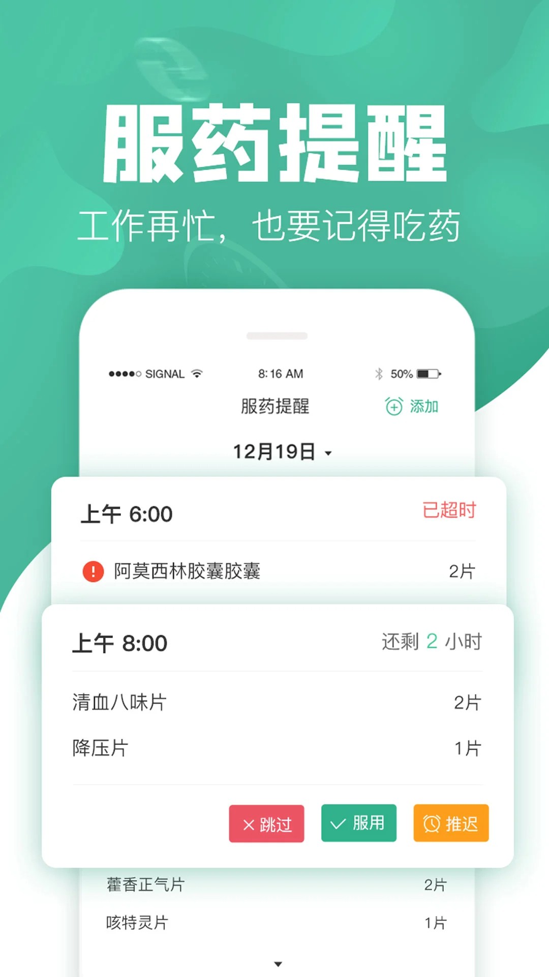 吃药啦 v1.3.9