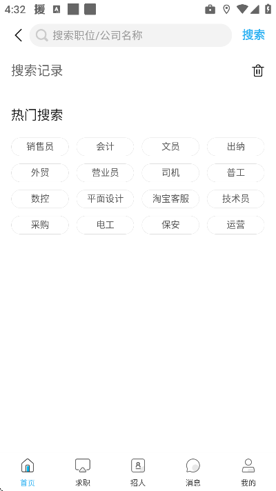 乐清人才网最新版 v1.0.64
