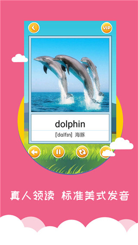 宝宝早教英语app(宝宝学英语)下载 v2.5.2.9