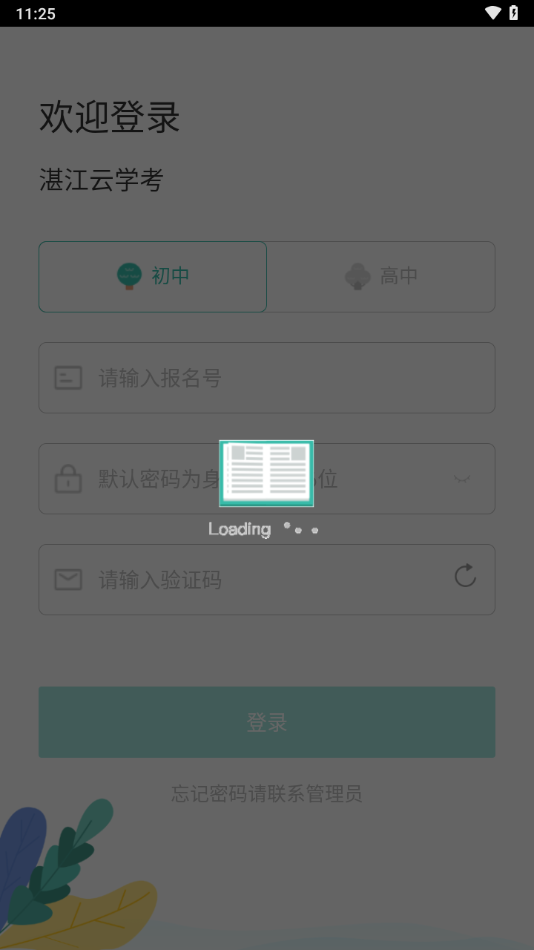 湛江云学考app下载 v1.3.0.1340