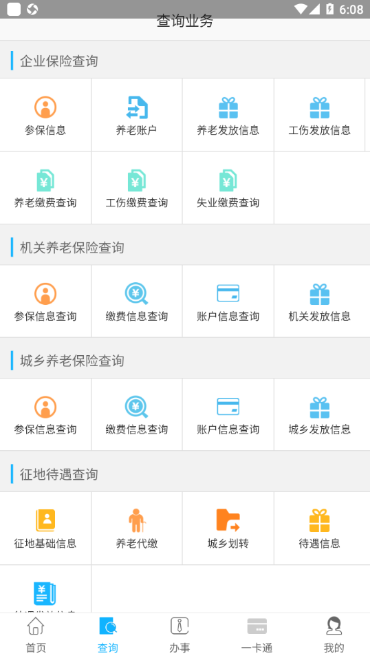 乐山智慧人社app v1.5.0