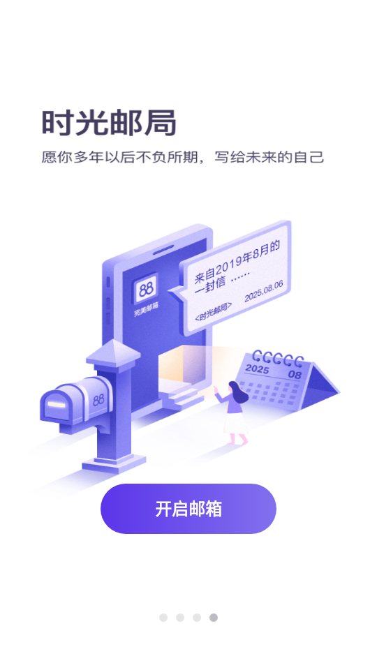 完美邮箱APP v2.2.7