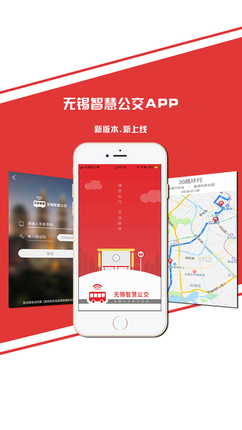 无锡智慧公交app下载最新版 v3.0.7