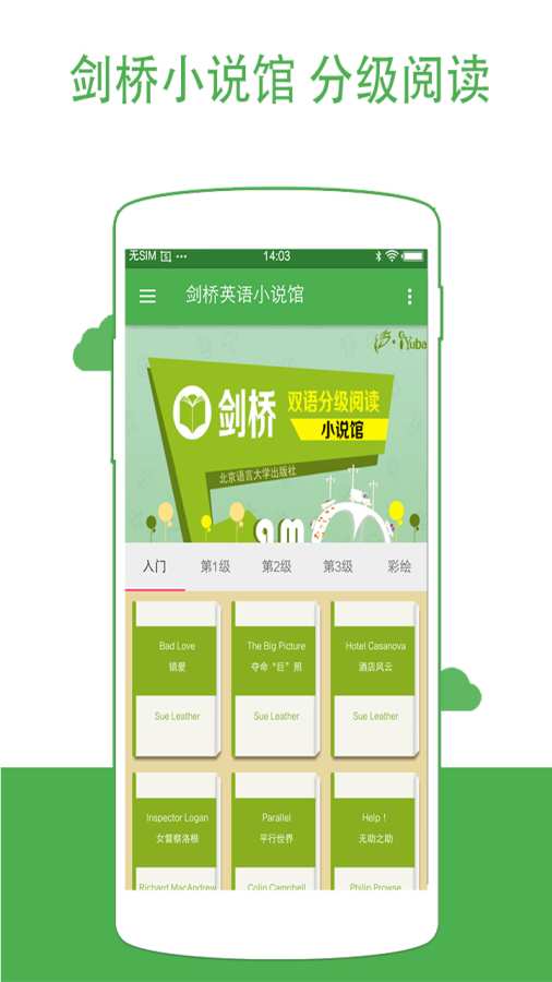 剑桥英语小说馆app v2.8.0710