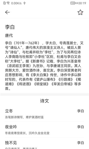 墨客古诗词app v1.0.5