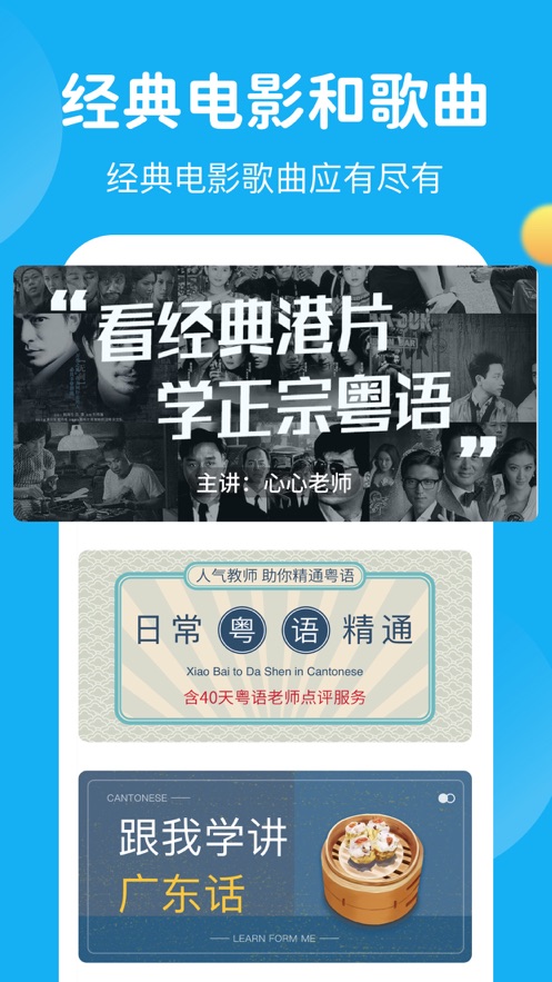 粤语u学院免费版 v7.2.6