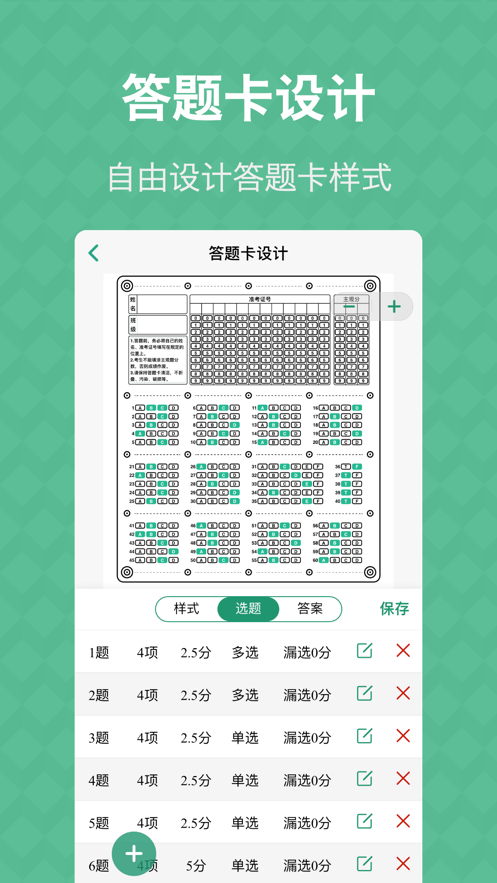 答题卡助手app软件 v3.4.1