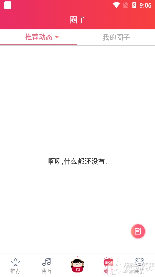 幻音音乐广播剧app v3.10.11