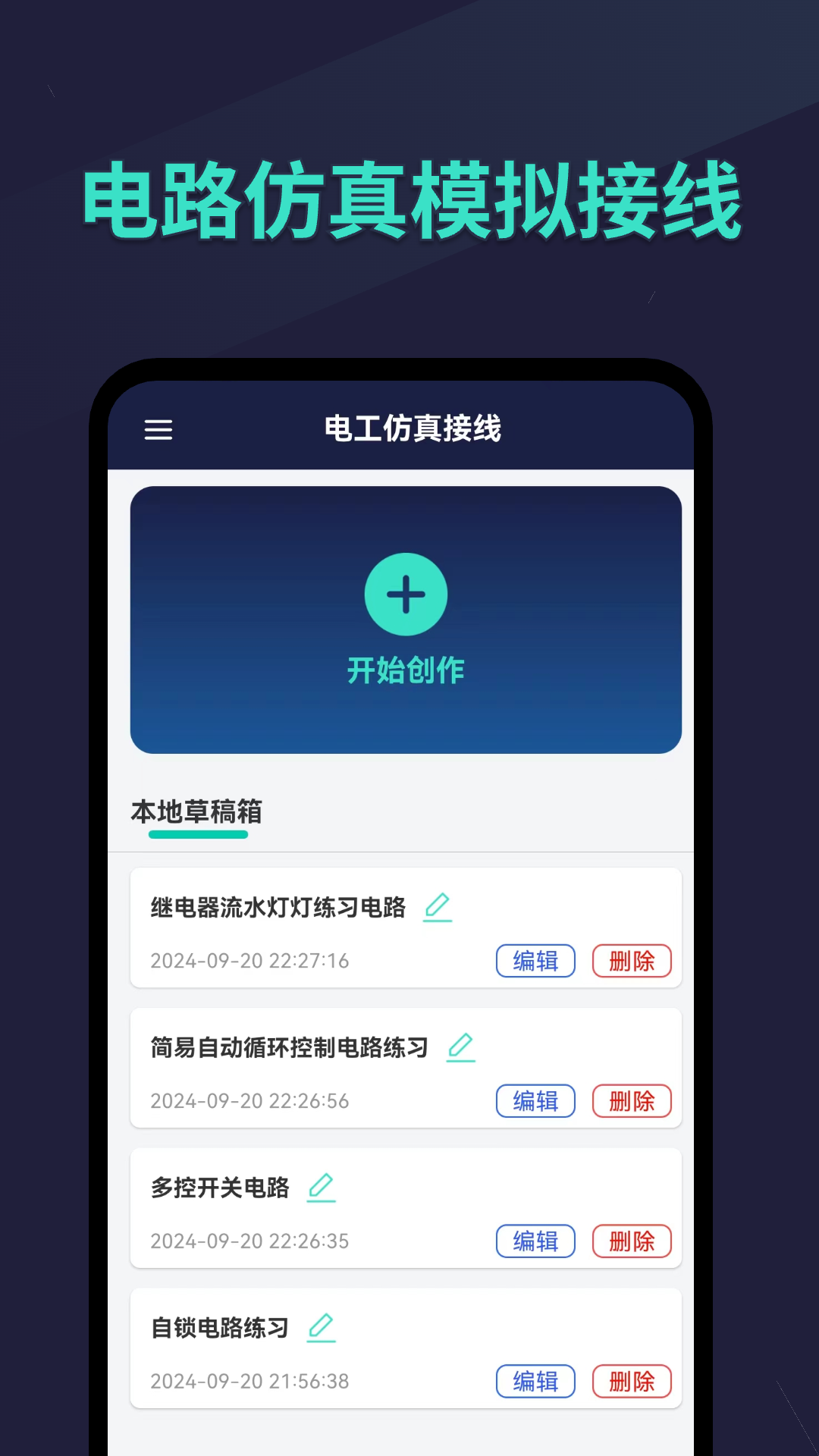 电工仿真接线app v3.8.0