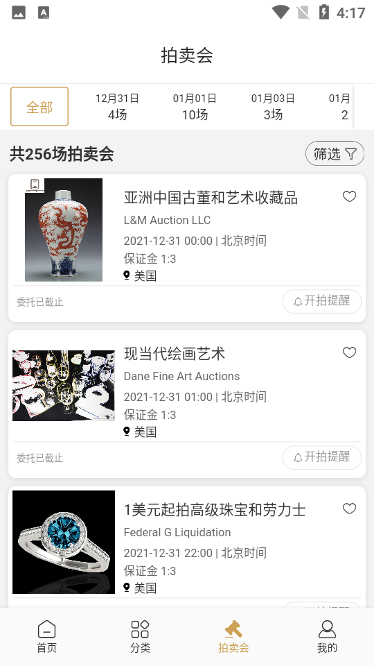 焱十一拍卖艺术品APP v1.6.3