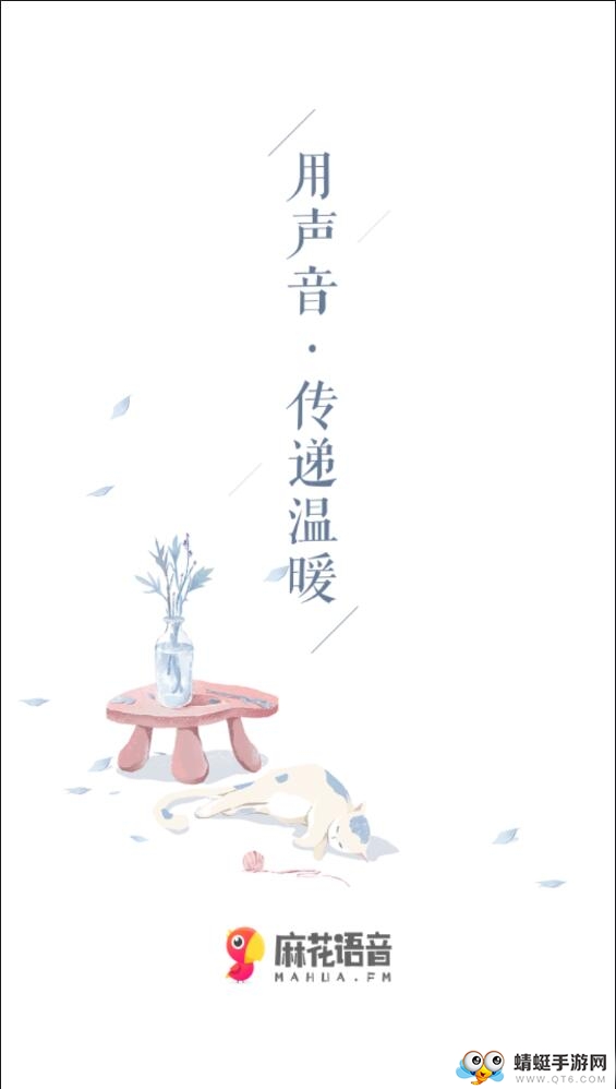麻花语音官方版 3.0.4.11安卓版 v3.0.4.11