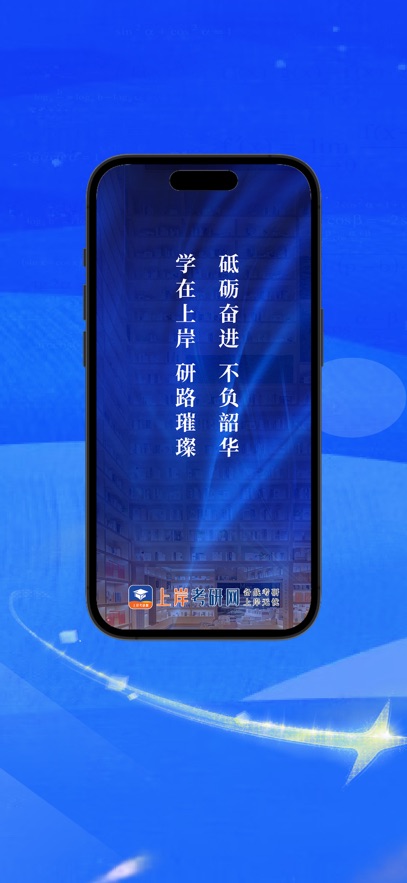 上岸考研网app v1.0.3