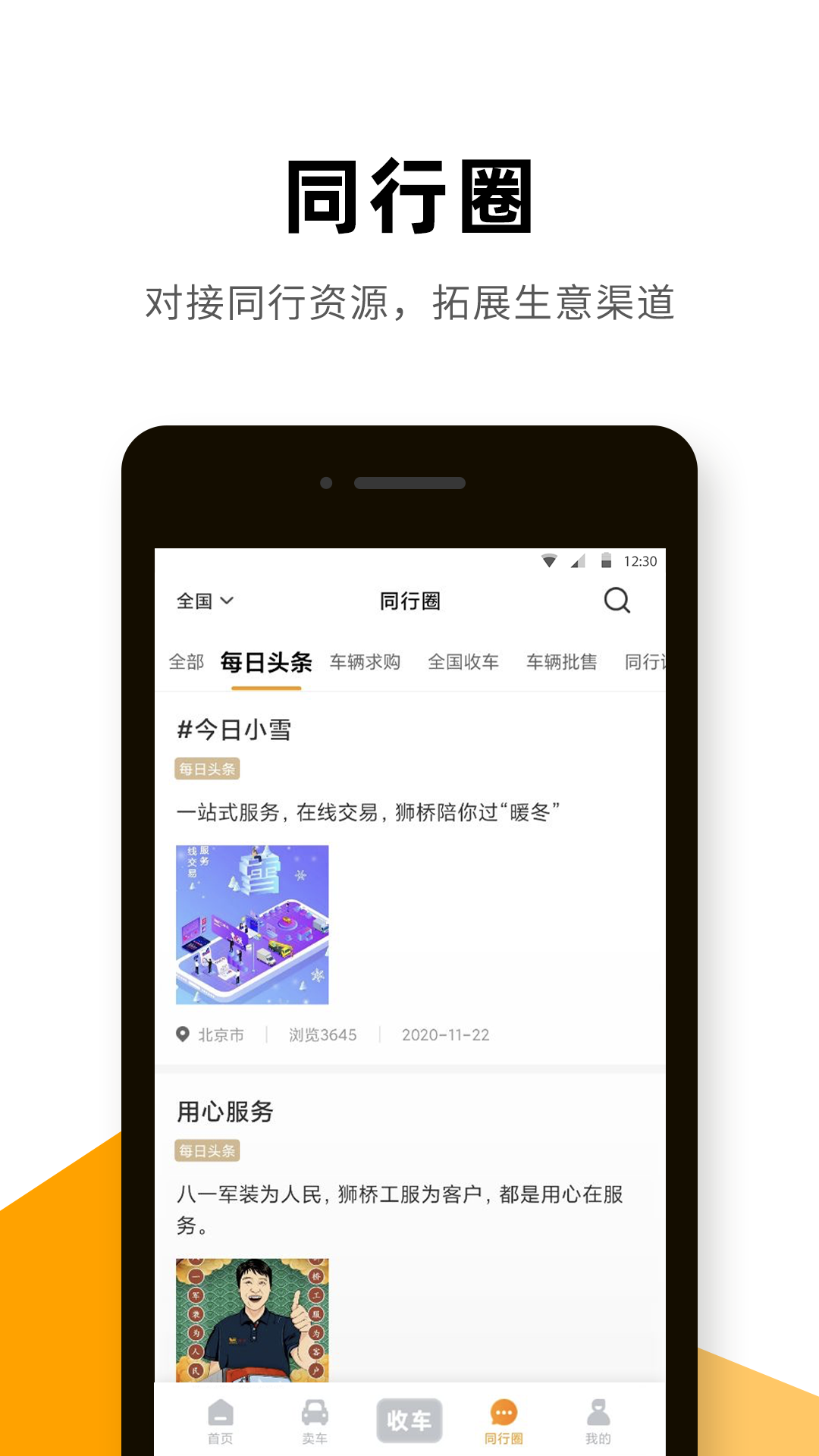 狮桥二手车app v3.0.0