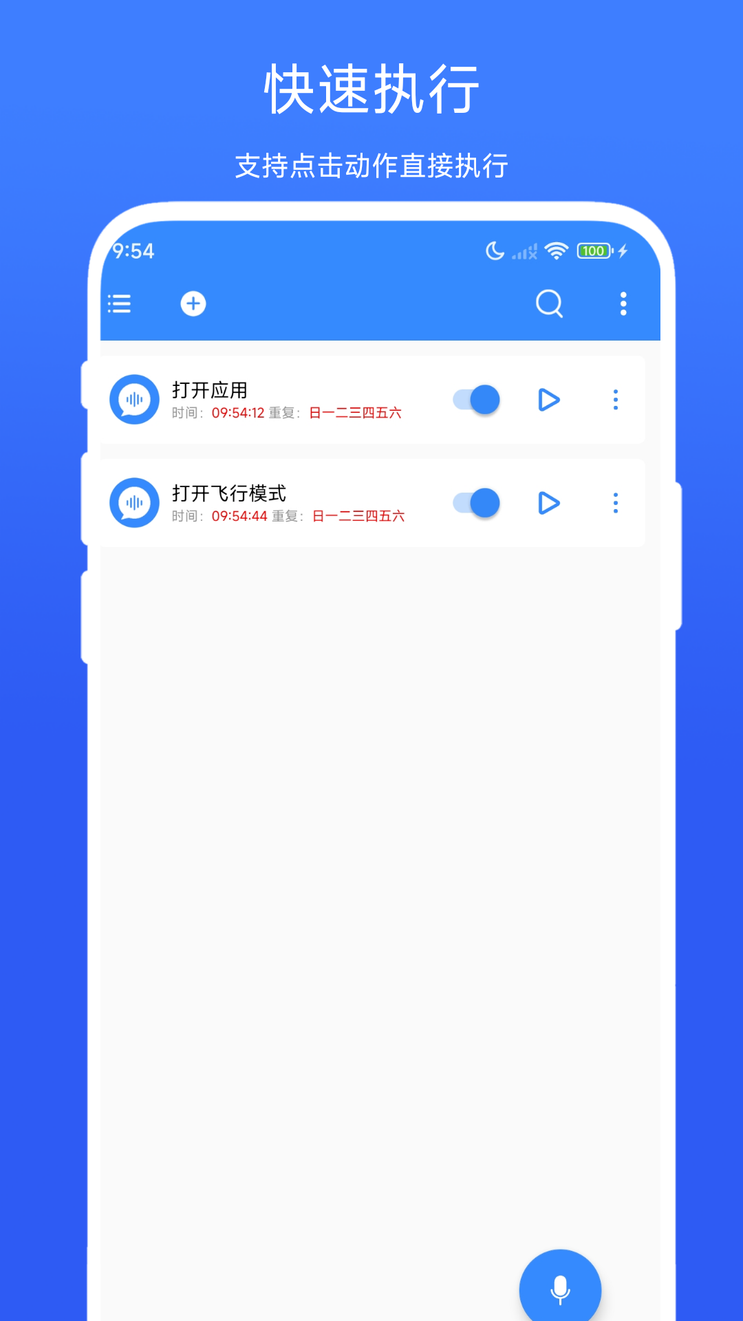 定时语音助手app v1.0.3