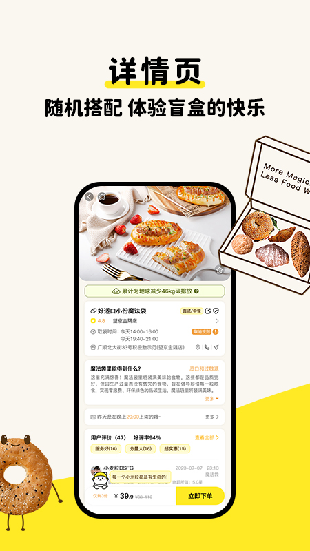 惜食魔法袋app v7.8.0