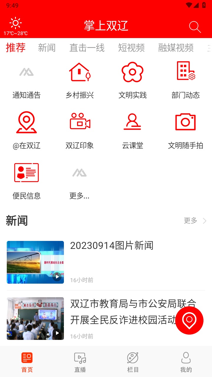 掌上双辽融媒体app 1.0.4安卓版 v1.0.4