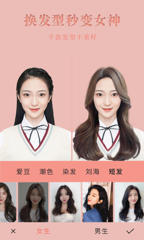 试发型相机 v3.0.7