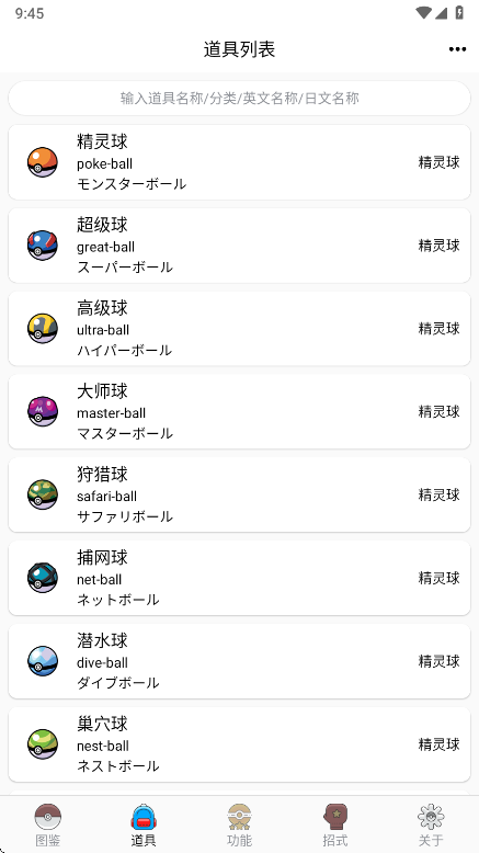 神奇宝贝图鉴app官方版 9.6.20260116安卓版 v9.6.20260116