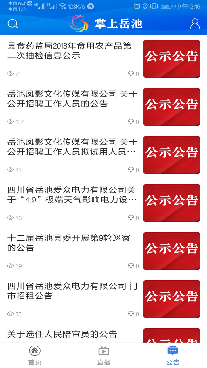掌上岳池app手机版下载 v1.2.28