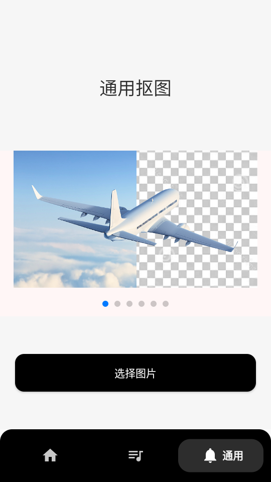柒号抠图换背景软件 v1.0