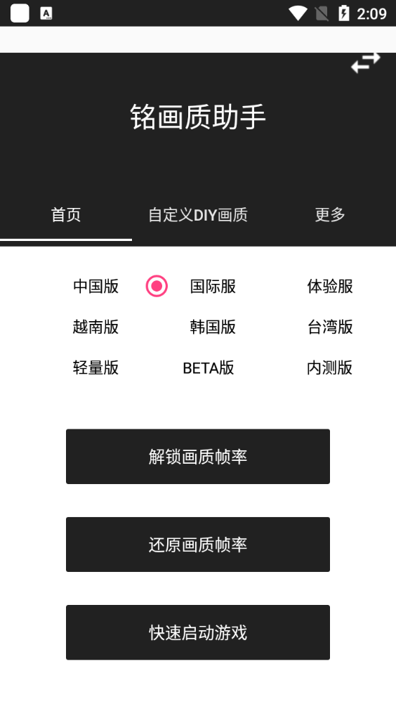 铭画质助手最新版 1.0.0手机版 v1.0.0