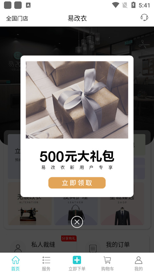 易改衣 v4.1.7