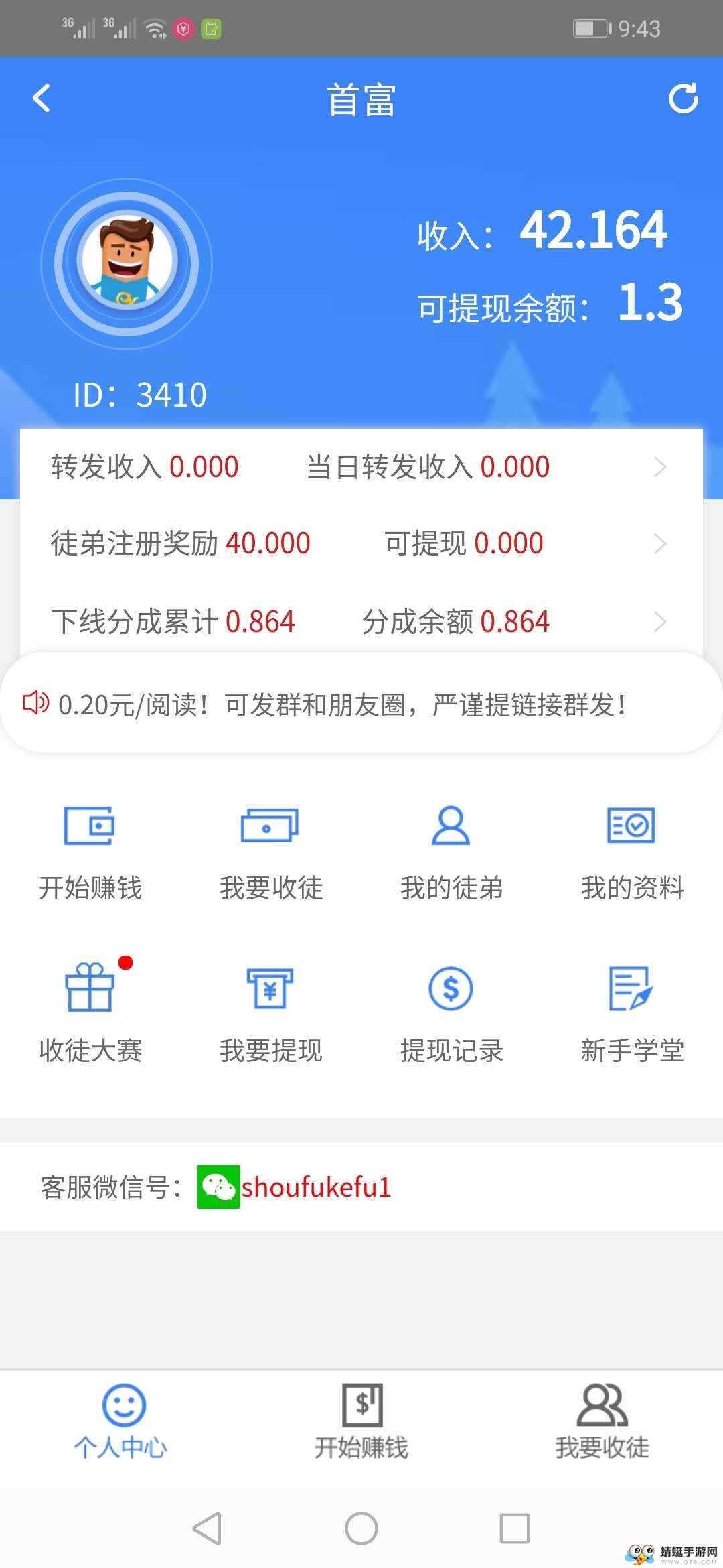 首富红包提现版 0.1.2 v0.1.2