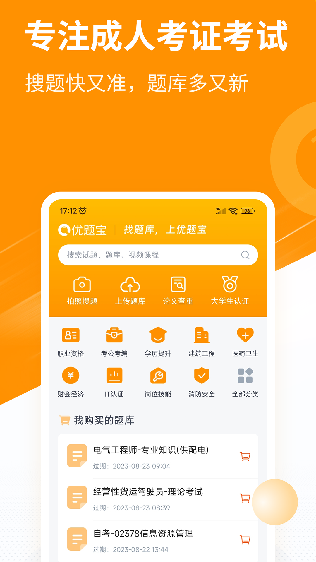 优题宝app v4.7.1