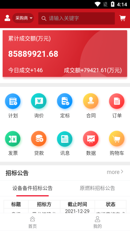 建龙云采安卓版 v1.0.1