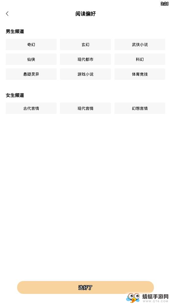 免费小说全本 3.1.0最新版 v3.1.0