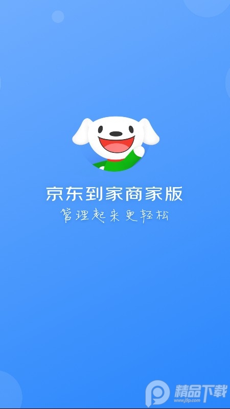 京东到家商家版app v9.52.0