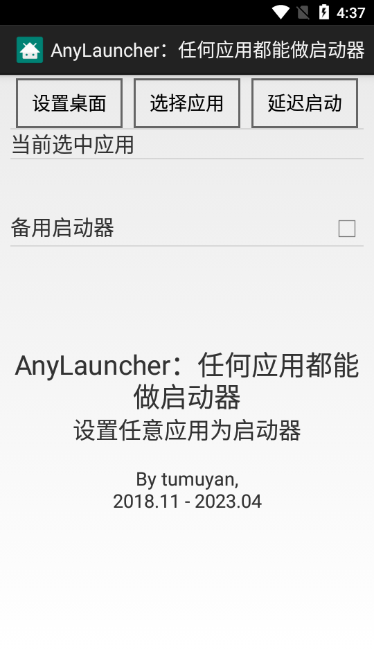 AnyLauncher电视版 v1.11