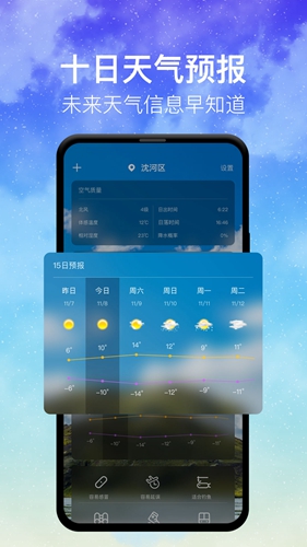 即时天气预报官方版下载安装 v3.7.5