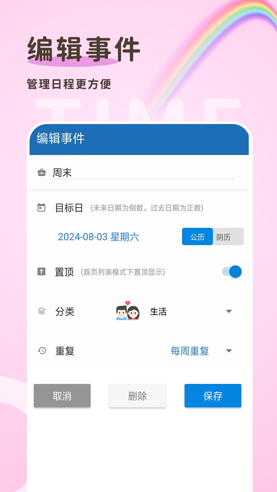 倒计时365官方版 v1.2.28