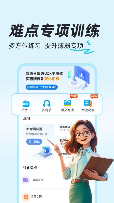 一起学普通话下载 v1.2.3