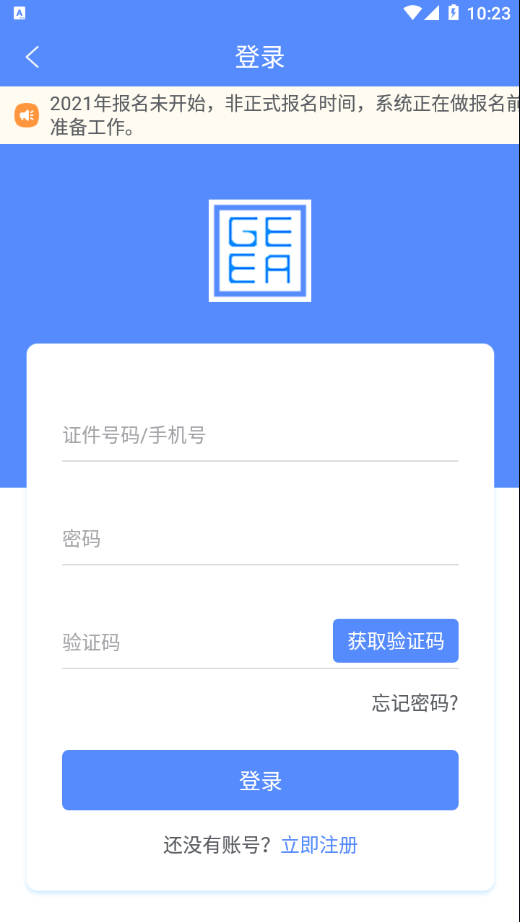 广西成考App v1.9.7