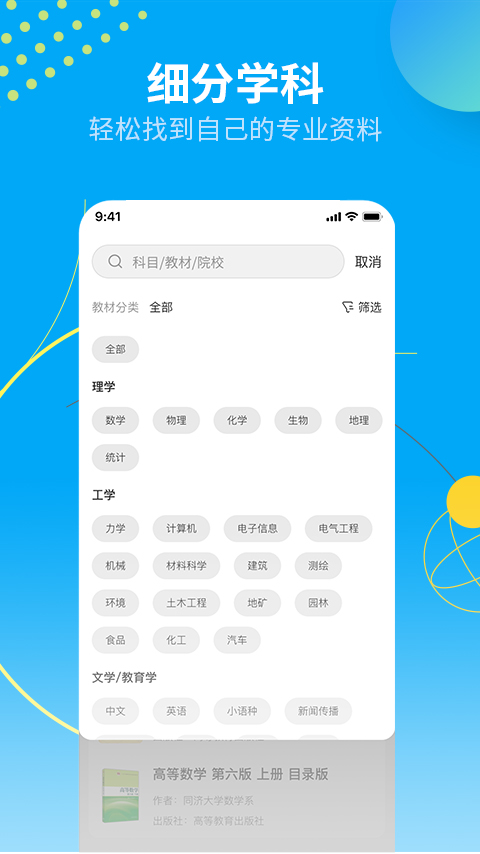大学答案君app v1.4.2