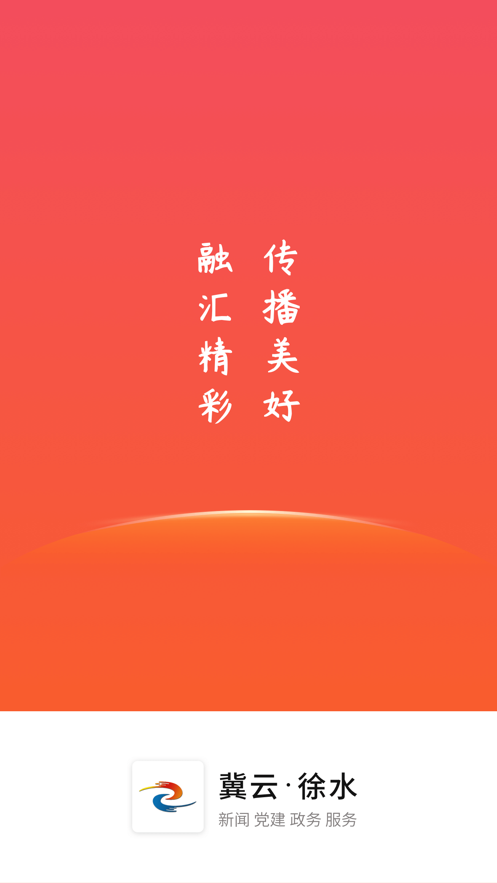 冀云徐水app v3.2.5